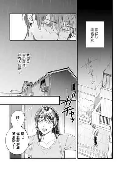 [Nanasaki Ryosuke, Tsukizuki Yoshi] Boku ga Otto ni Deau made | 直到我遇到我的丈夫 Ch. 1-8 [Chinese] [拾荒者汉化组] [Digital]