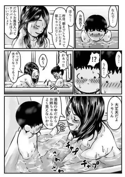 インポのダンナをもつお姉ちゃんを僕が満足させるんだ!中編