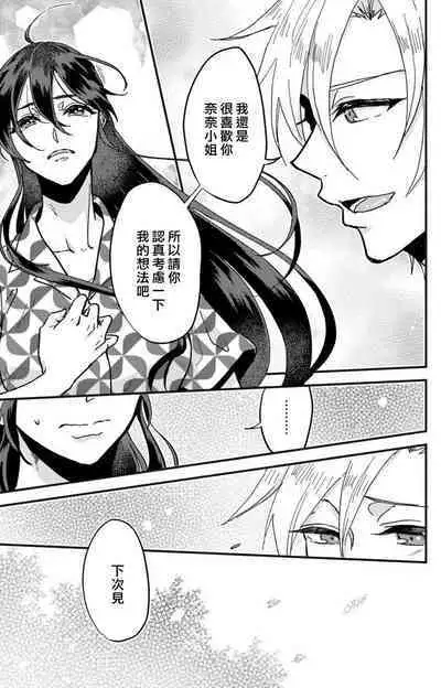 [Mucco] Kare no Namida ni Nurasarete Nana-san wa Mesomeso Danshi ni Osowaretai! | 败在他的眼泪攻势下 奈奈大小姐想被哭唧唧的男子推倒！ 1-6 [Chinese] [莉赛特汉化组]