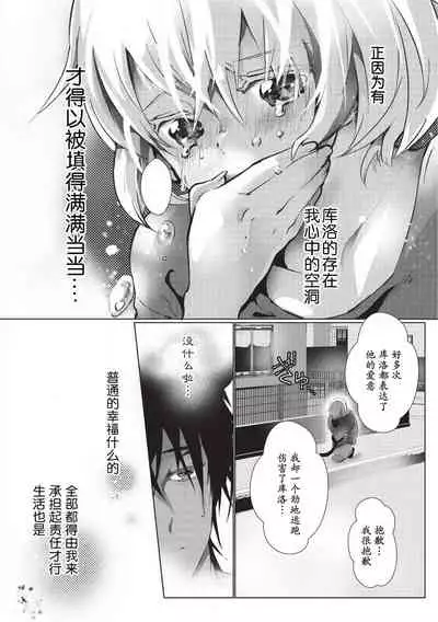 Kuroneko Kareshi〜Hatsujyouki Kemono no Zetsurinn H ni Gocyui!!~ | 黑猫男友~请注意发情期野兽带来的绝顶h!!~ Ch.1-4
