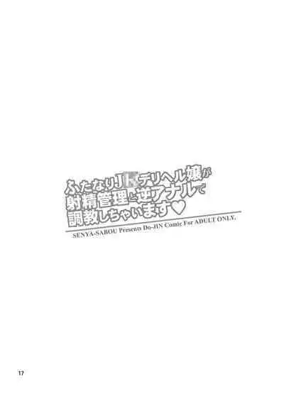 [Senya Sabou (Alpha Alf Layla)] Futanari J○ Deriheru Jou Ga Shasei Kanri To Gyaku Anaru De Choukyou Shichaimasu [English] [mysterymeat3]