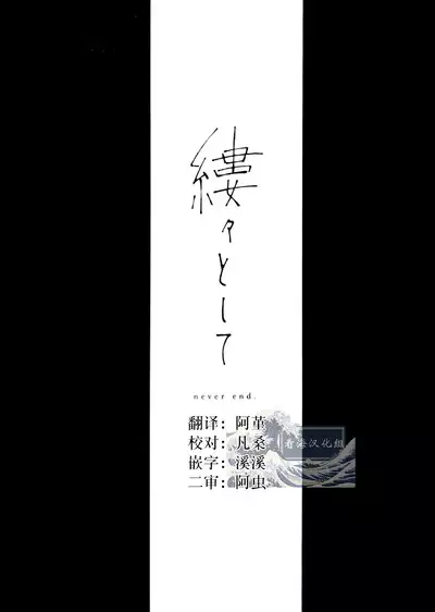 Ruru Toshite ｜娓娓道来