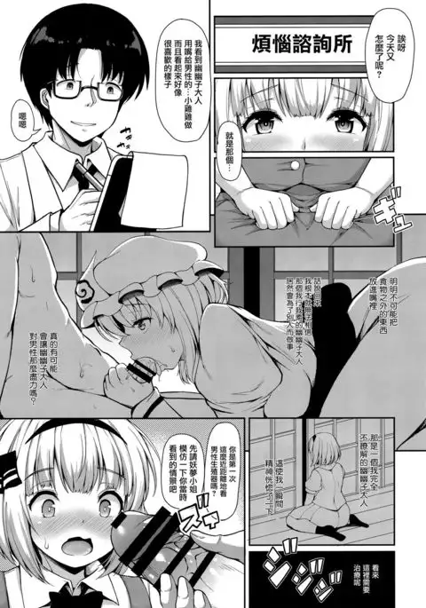 Youmu-chan ga, H na Onayami Soudan de Sex ni Mezamete Shimau You desu.