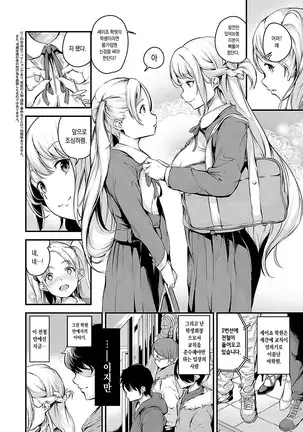 Densha no Naka de | 전철 안에서