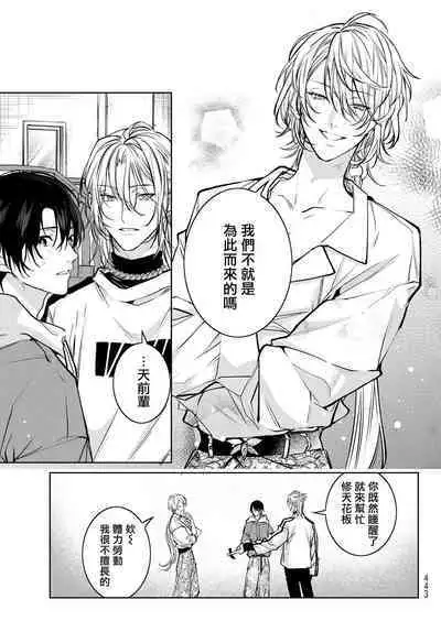 [Ozaki Kaho] Noisy Roommate ~Ie Nashi ni Natta node Ikemen to Kaiitsuki Bukken de Doukyo Hajimemashita~ | 我的怨种室友 Ch. 1-7(上) [Chinese] [苍蓝神烦汉化组x冒险者公会] [Digital]