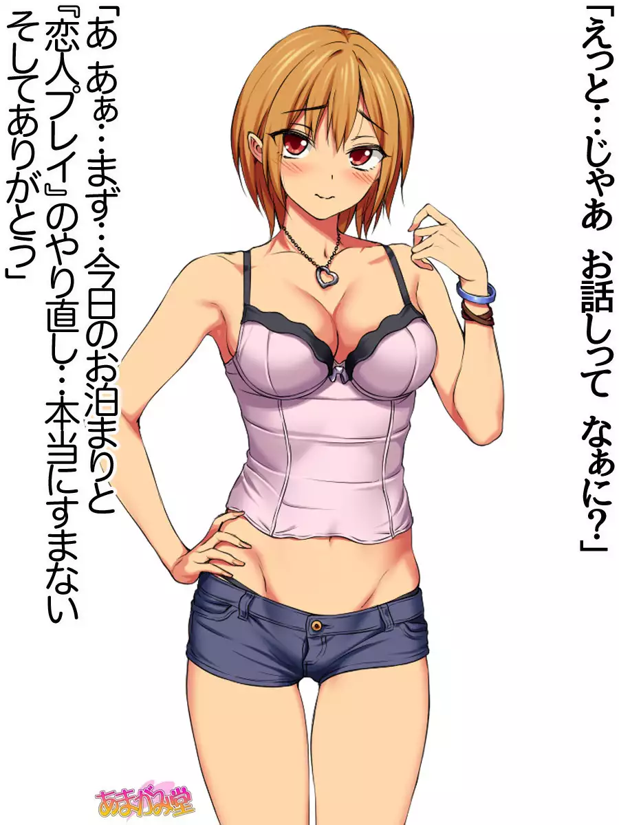 七瀬ちゃんNTR!第2部 第 1~6.8 話