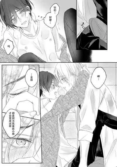 [Haruno Nagi] Kimi to janakya Koi mo Dekinai | 倘若不是你，恋爱就无从谈起 1-2 [Chinese] [莉赛特汉化组]