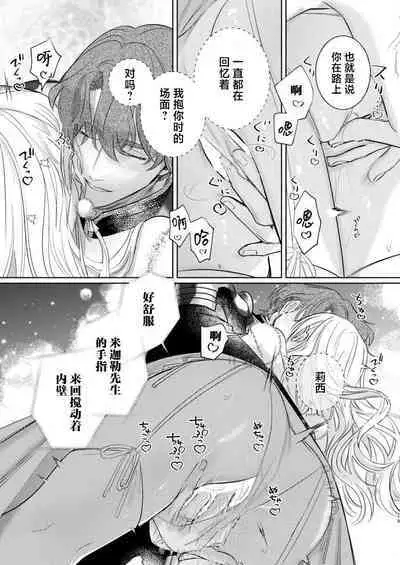Ai ga Omoi Kishi Koushaku wa, Tsuihou Reijou no Subete o Ubaitsukushitai. | 骑士公爵爱意深重,想要索取放逐千金的一切。 1-18