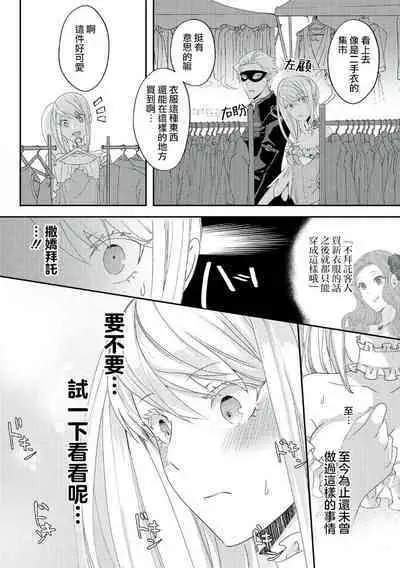 akuyaku reijo ni tensei shitakedo, hakyoku shita hazu no katabutsu o taishi ni dekiai sa retemasu! ? | 转生成恶役千金本应迎来破灭结局,没想到却被严肃死板的王太子宠上了天!? 1-7