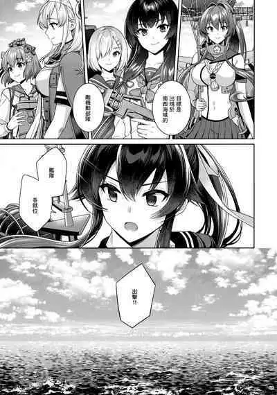 (C100) [Rosapersica (Ichinomiya)] Yoru Yahagi -14- Saiai no Saishinei, Kai Ni ni Naru (Kantai Collection -KanColle-) [Chinese] [Angiris Council漢化组]