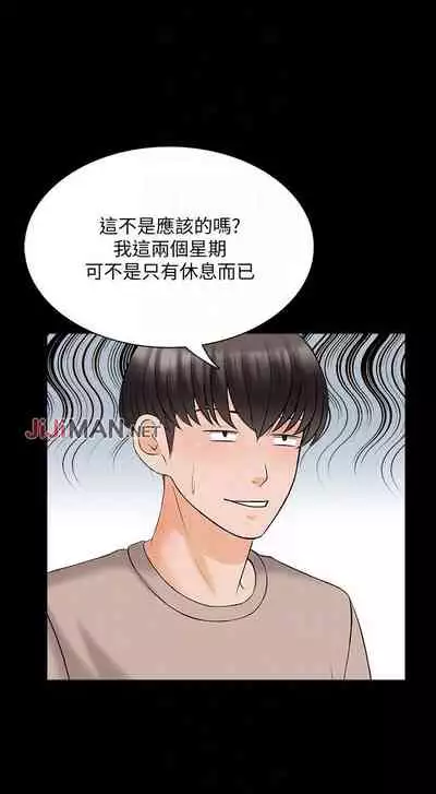 【周一连载】家教老师(作者: CreamMedia) 第1~45话