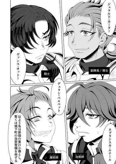 Otoko Chiyushi to Shounen Kishi no Sosei kara Hajimaru Kimyou na Kanke 1・2全編公開i