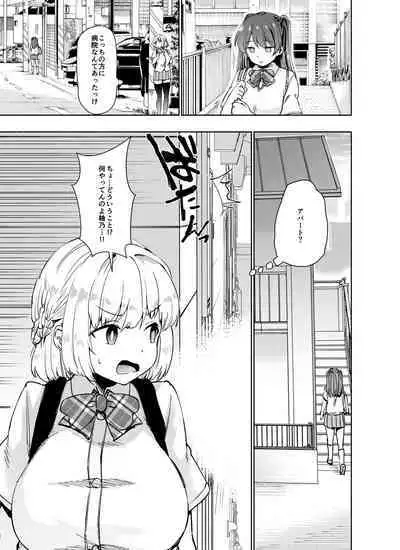 タダマン化(催●) ~茜屋柚乃の場合~