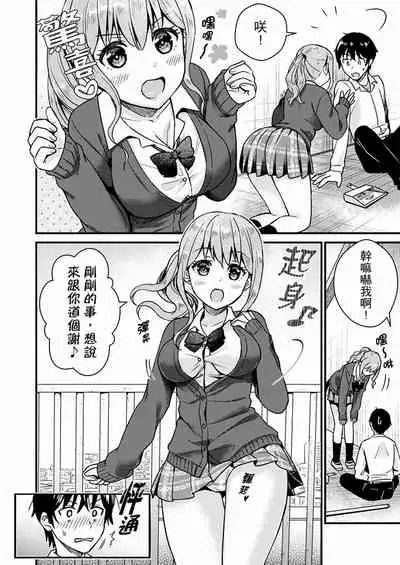 Son Nani... Watashi ni Iretai no? Yari Heya no Tonari de Seiteki ni jareatte... | 就那麼想…插進人家體內嗎?在砲房隔壁擦槍走火玩遊戲… Ch.1-12