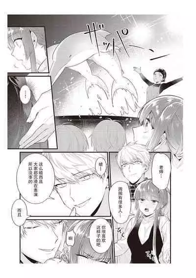 densha de, jugyō. Sensei to. | 在电车里,上课。和老师。1-6