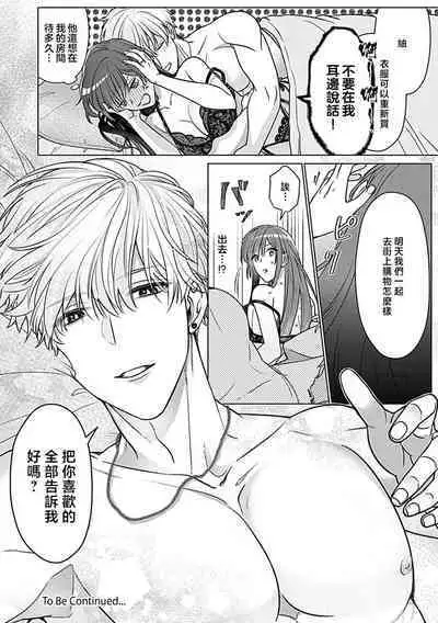 Daikiraina Aitsu wa Doesu de αna Onzoushi Hatsujou Dekiai Sex Marriage | 最讨厌的那家伙是抖S α大少爷 溺爱发情sex marriage 3-4