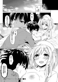 [Kazakura] Asa made nama supesharu kango ❤ (COMIC Kairakuten BEAST 2016-04) [Chinese] [绅士仓库汉化]