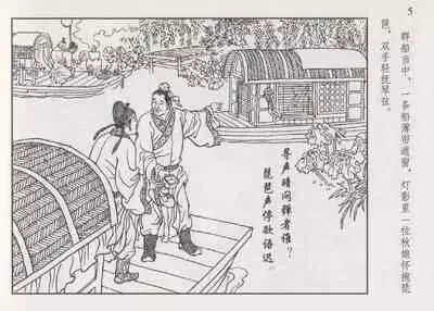 史上名妓 琵琶女-花秀红（孙福林 2014年3月）