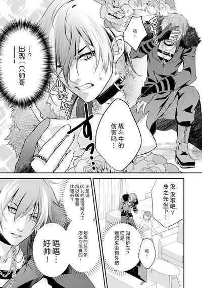 LasBoss ga Tensei shite kita node DT Moraimashita | 最终BOSS转生而来,因此拿下了他的童贞 1-2