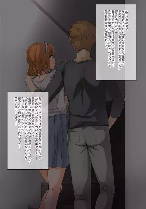 Otōto no kanojo ga kimōta-suki no bitchidatta kudan