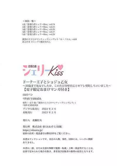 [Yamada pan] Doutei Ouji to Shojo Otome ~ 30-sai Made Shojo Deshita ga, Konotabi Makabe Shachou to SeFri Keiyaku Shichaimashita ~ | 宠爱王子和处女少女~30岁还是处女，这一次和真壁社长签订了炮友契约~ 1-5 end [Chinese] [莉赛特汉化组]