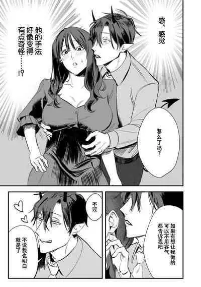 Amai Taika wa, Akuma de Keiyaku no Ikkan desu. | 甜美的回报,不过是与恶魔契约的一环。 1