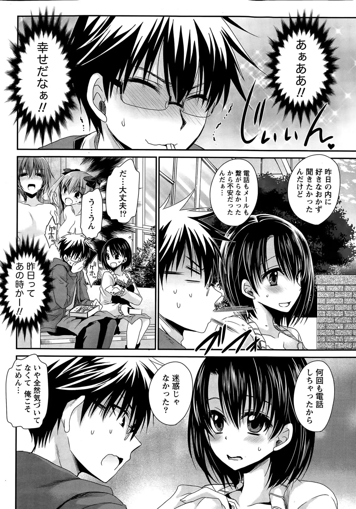 Ore to Kanojo to Owaru Sekai Ch. 1-16