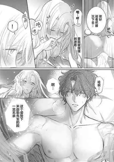 Ai ga Omoi Kishi Koushaku wa, Tsuihou Reijou no Subete o Ubaitsukushitai. | 骑士公爵爱意深重,想要索取放逐千金的一切。 1-17