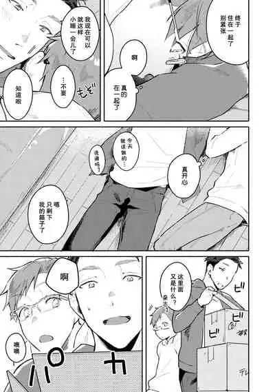 [Misaka Niumu] Junai Drop Out [Digital] [Chinese] [NogiRuka]