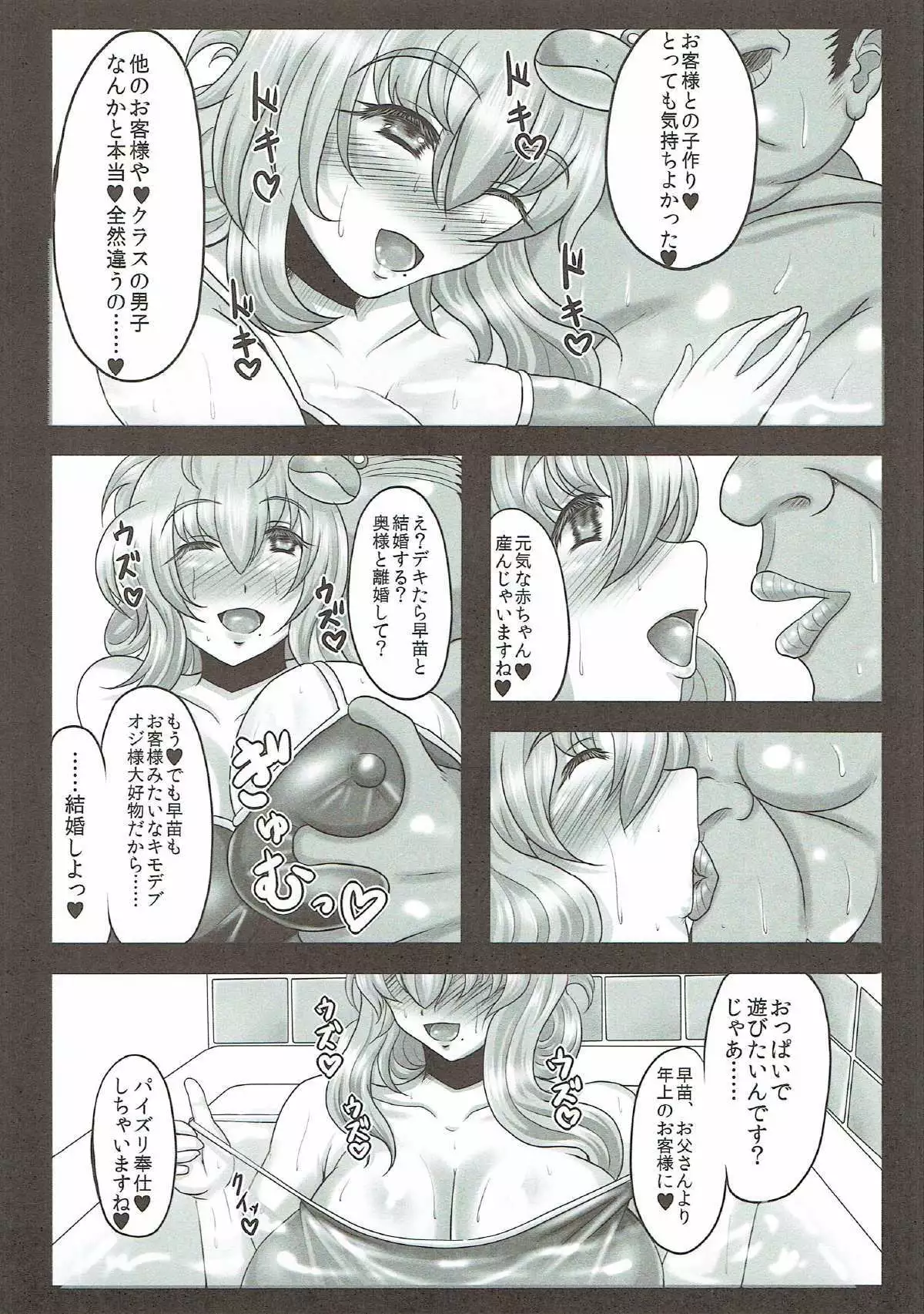 Sanae-san wa Chou Koukyuu x pou Geneki JK Kozukuri Soap-jou