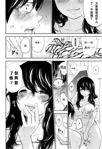 [Shikishiro Konomi] Netoraserare | 虛假的寢取 Ch.1-27 [Chinese]