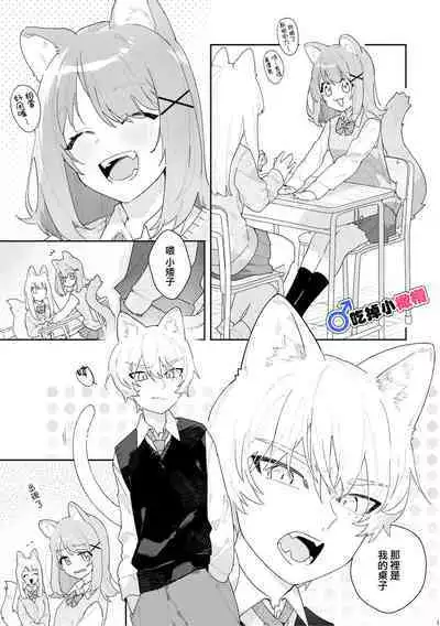 [pink carrot (usachanGET)] ♂ ga Uke. Neko-chan x Neko-kun | 吃掉小公猫。小猫咪X猫同学+番外 [Chinese] [橄榄汉化组]