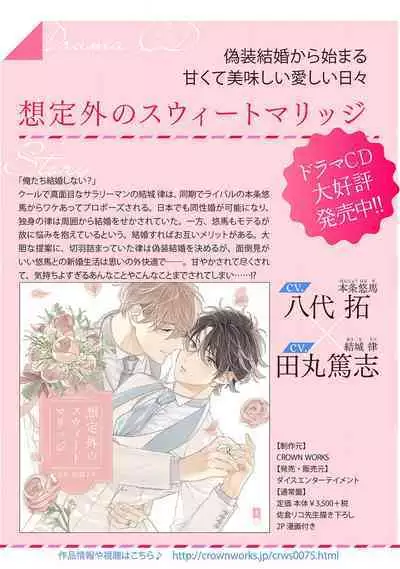 hodokeru koi wa yoi mo amai mo | 绽放的恋爱皆为醉与甜1