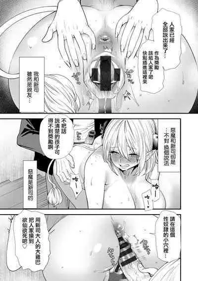 Inma Joshi Daisei no Yuuutsu Bangaihen Mou Hitori no Akuma Tsuki | 淫魔女子大生の憂鬱 番外篇 另一名惡魔附身者