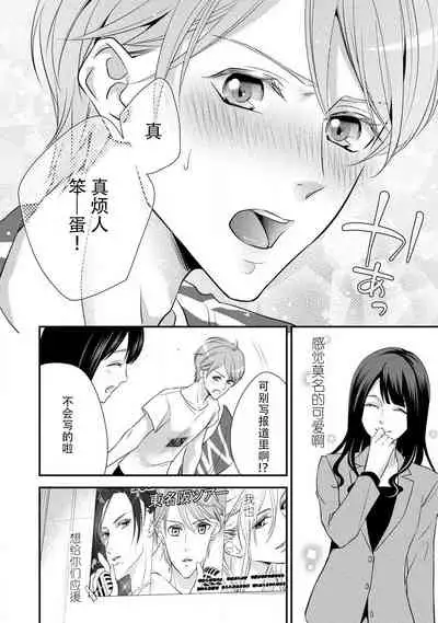 Junjo darling star | 纯情亲爱的明星