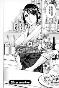 [Hidemaru] Hataraku Nyotai | 職業女體 [Chinese]