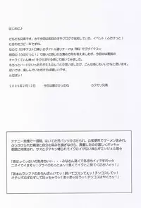 (C70) [Niku Ringo (Kakugari Kyoudai)] Nippon Ginga-Bantyo (Bishoujo Senshi Sailor Moon, Galaxy Angel)