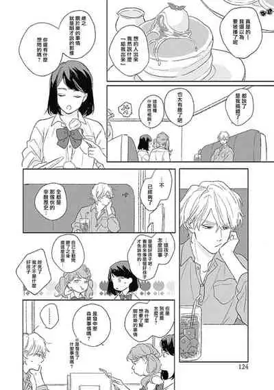 [Suzumaru Minta] Golden Sparkle | 闪耀金色光芒的你 Ch. 1-4 [Chinese] [Digital]