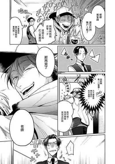 [Tonooka Mottasu] Ore no Seito wa Kawaikunai | 我的学生一点也不可爱 Ch. 1 [Chinese] [冒险者公会] [Digital]