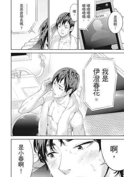 [Shikishiro Konomi] Netoraserare Vol.2 | -NTR-老公要求別人玩弄我 2 [Chinese] [Digital]