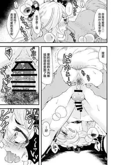 Kou-kun to Mitsugetsu