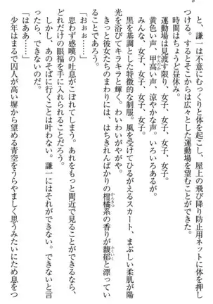 学園ぜ~んぶ独り占め!