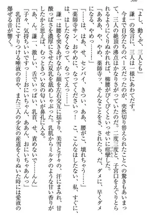 学園ぜ~んぶ独り占め!