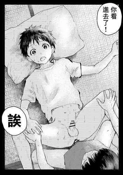 Tomodachi Ecchi | 和朋友做爱做的事