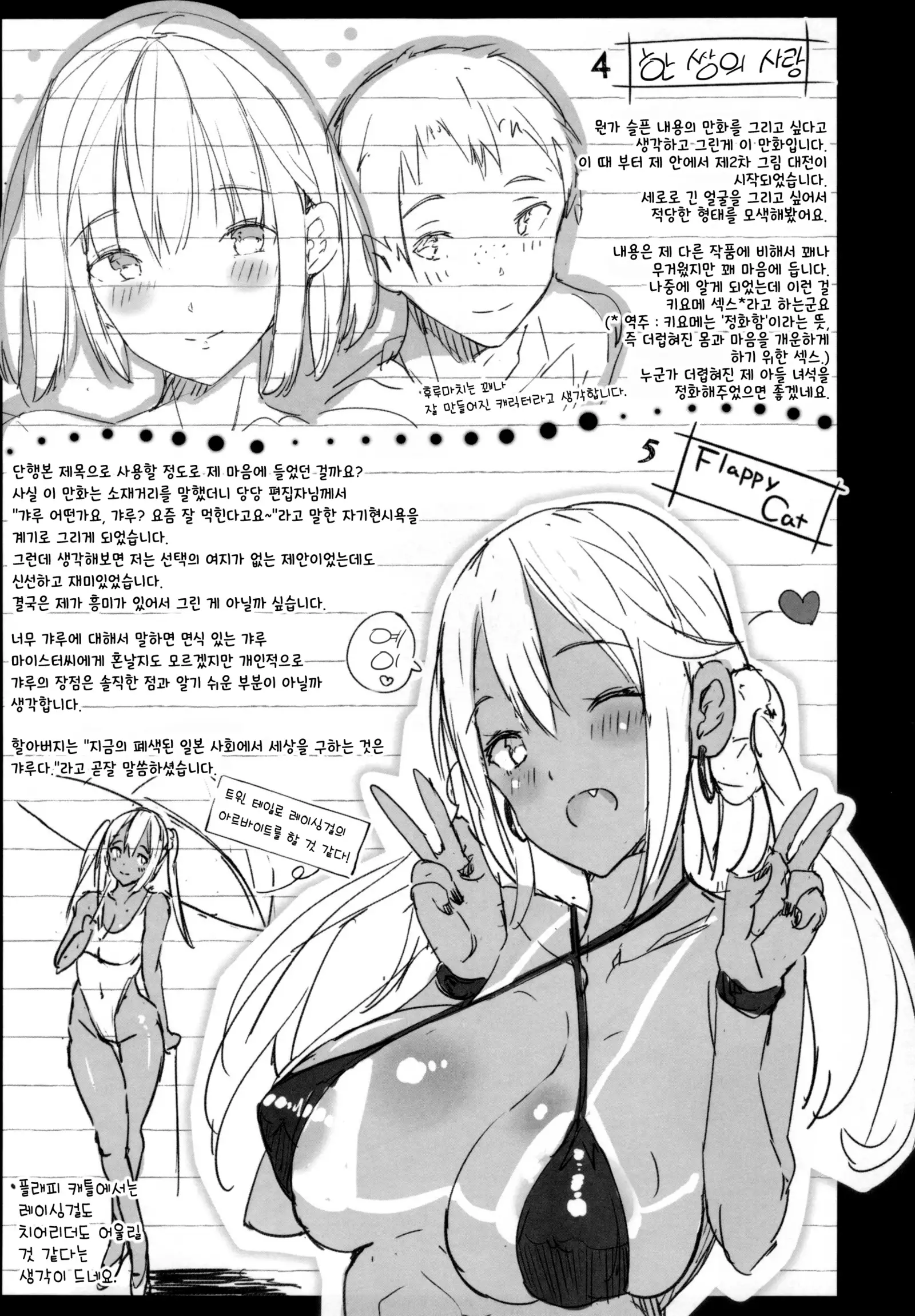 Flappyー! - Flappy Sugar Babies ♪ | 플래피ー!