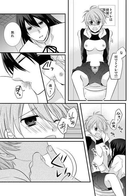 kedamono danshi to black keiyaku ☆jousou danshi ni shitsukerareteimasu (2)
