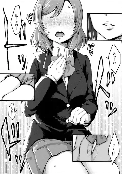 Nico-chan to Haeteru Maki-chan ga Ecchi na Koto Suru dake no Hon