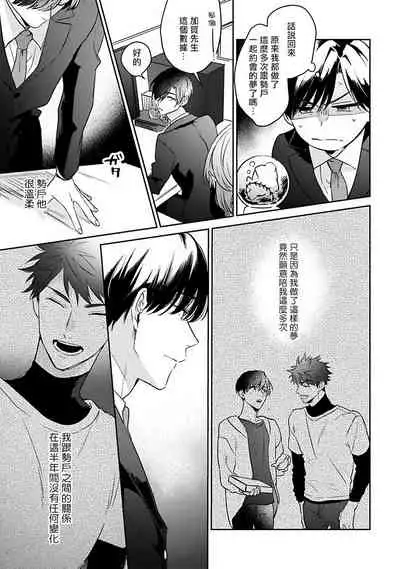 [Momose An] Yumenara Doko made Yurusaremasu ka? | 如果是梦的话能原谅到哪一步呢? Ch. 1-4 [Chinese] [冒险者公会] [Digital]