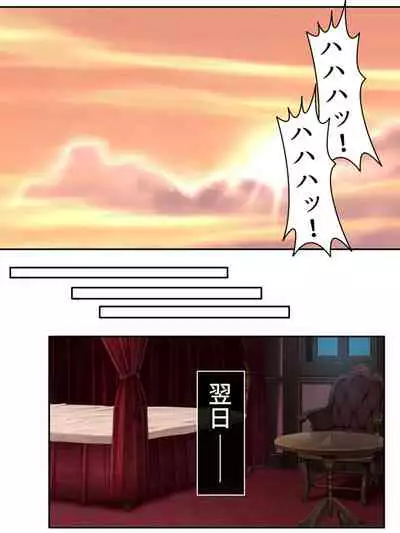 異世界で女神を寝取って淫紋●教 2巻