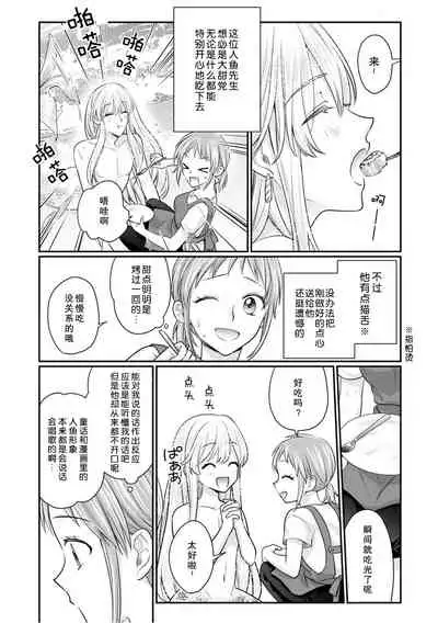 [Naruse Makata] ningyo hatsujō! ! Tokushuna seishokki de okumade hageshiku tsuki egura rete | 发情人鱼！与特殊的性器在身体深处激烈交融…！？ (Jingai no genkai sekkusu ga sugoi… i tte mo sosoga re koshi kudake 2) [Chinese] [莉赛特汉化组]